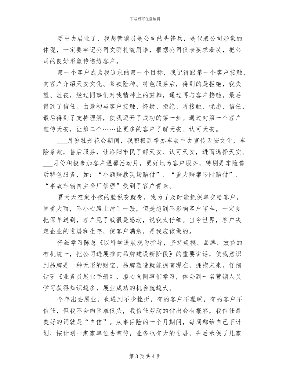 2024年保险公司销售员季度工作总结_第3页