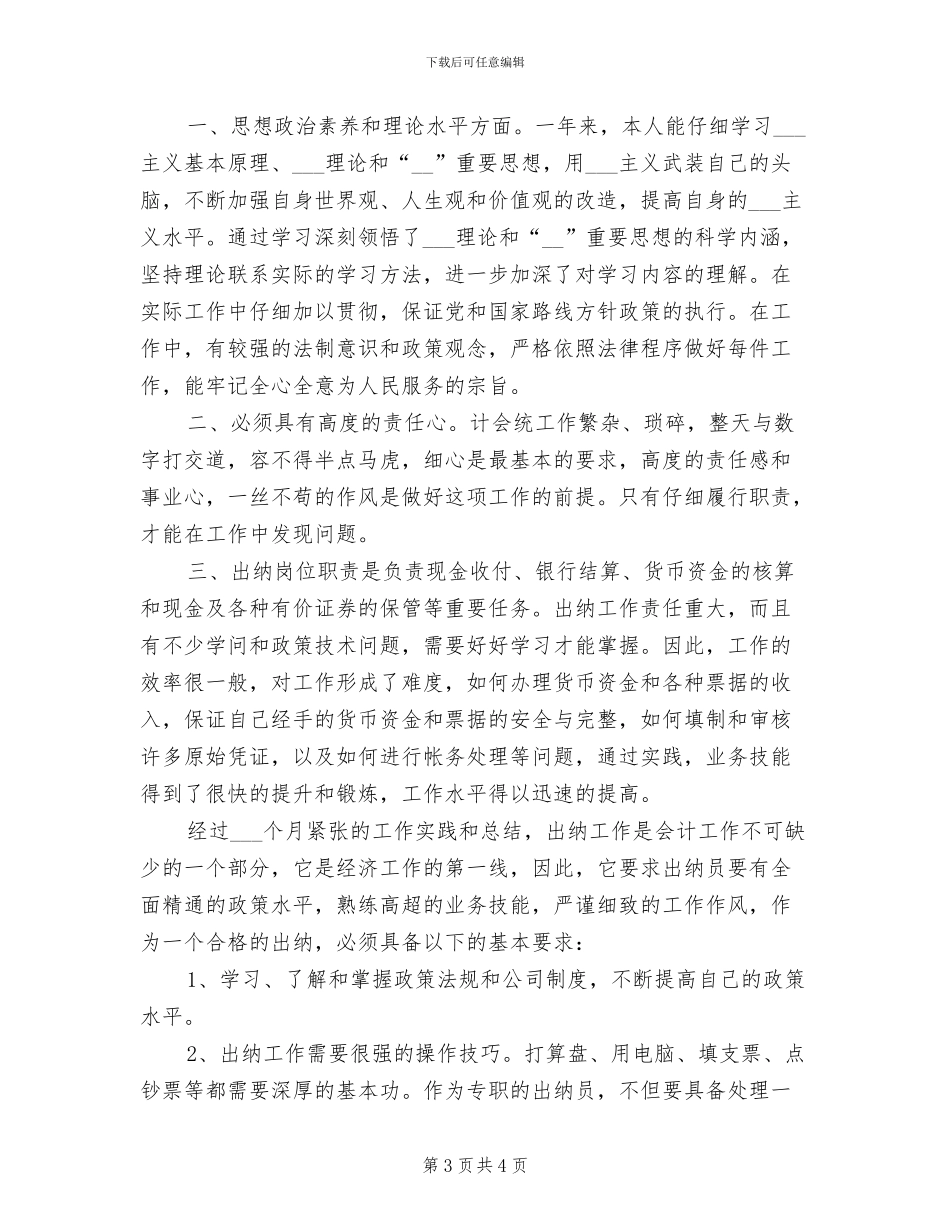 2024年保险出纳个人工作总结_第3页