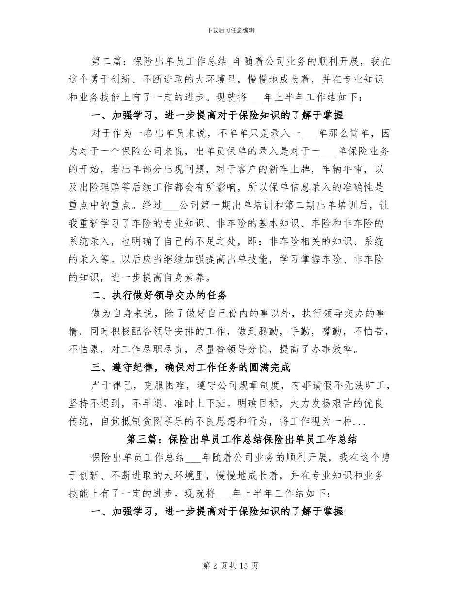 2024年保险出单员工作总结_第2页