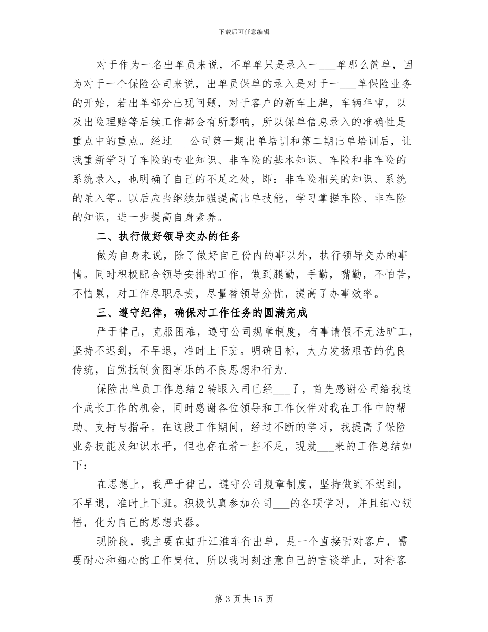 2024年保险出单员工作总结_第3页