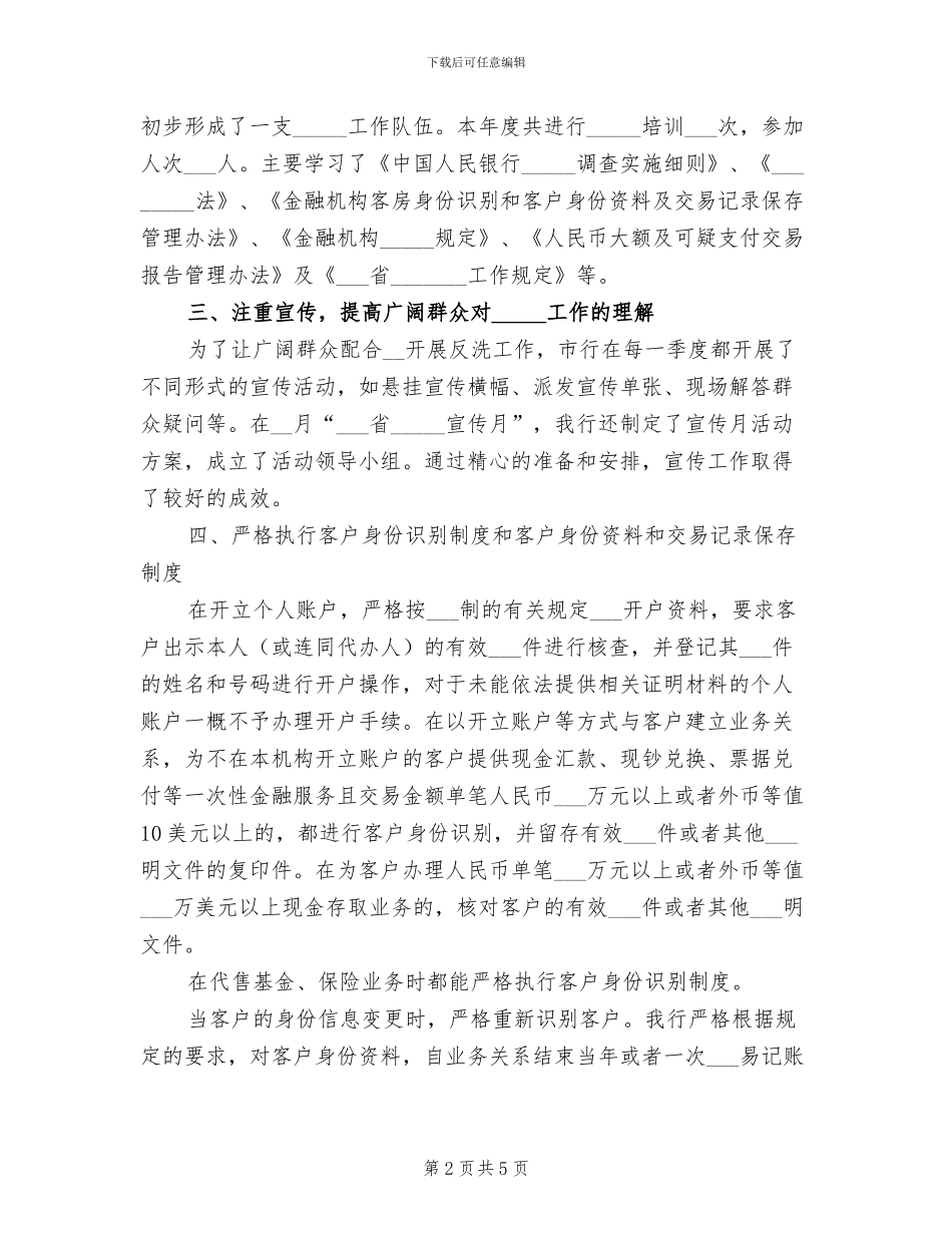 2024年保险反洗钱工作年终总结_第2页