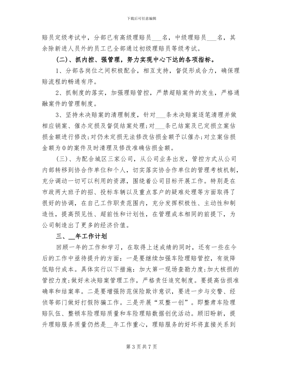 2024年保险公司车险部年终小结_第3页