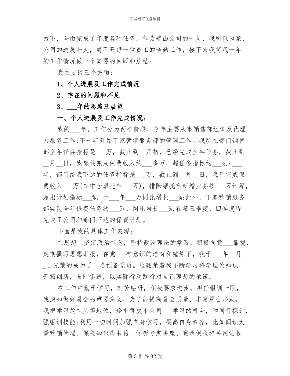 2024年保险公司财务年终总结及明年计划_第3页