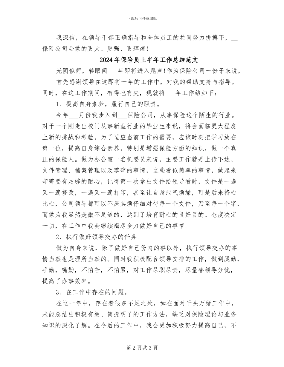 2024年保险员上半年工作总结_第2页