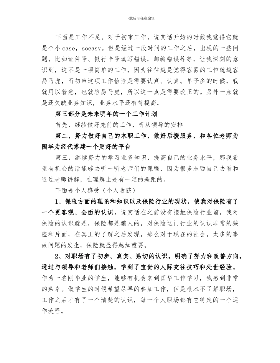 2024年保险员个人年终总结_第2页