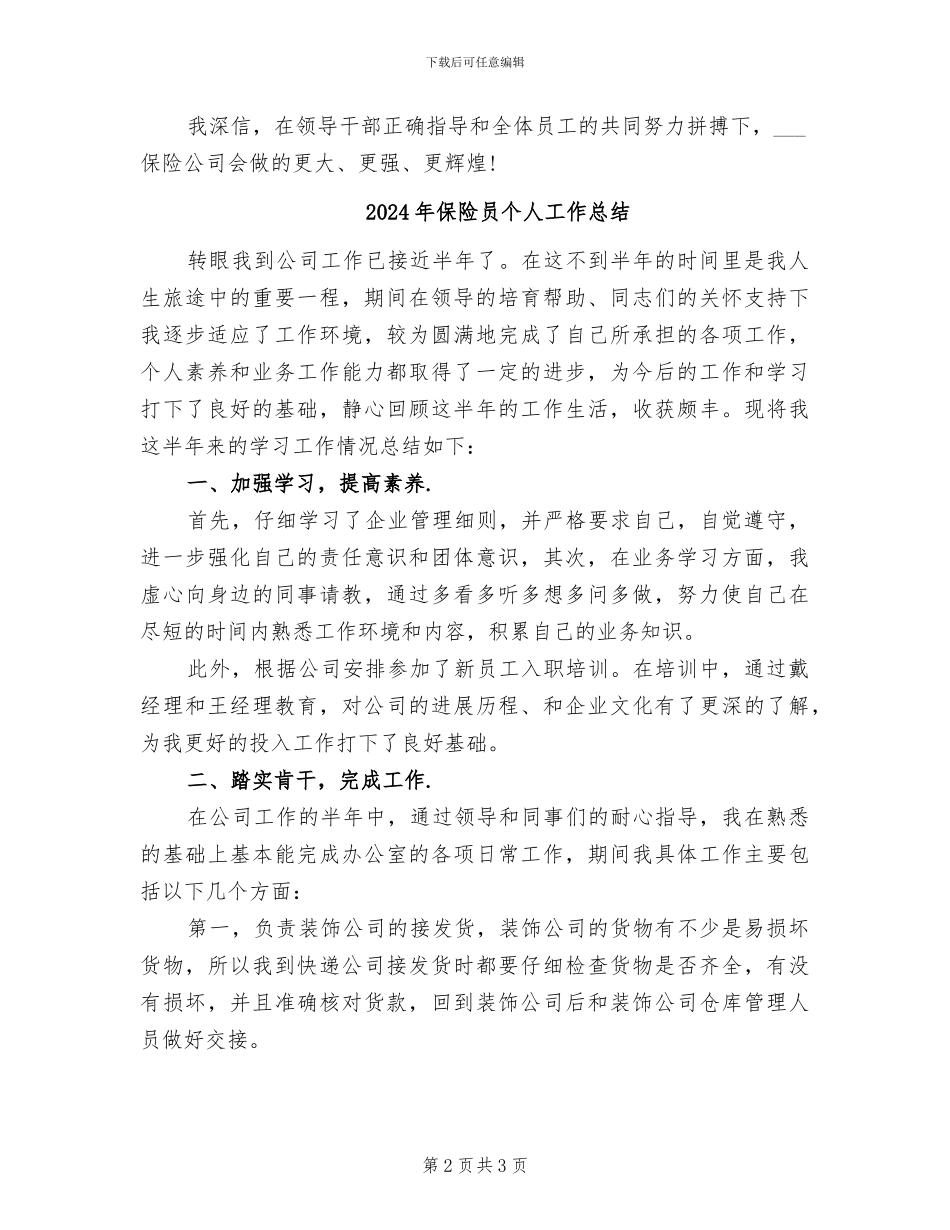 2024年保险员上半年工作总结范文_第2页