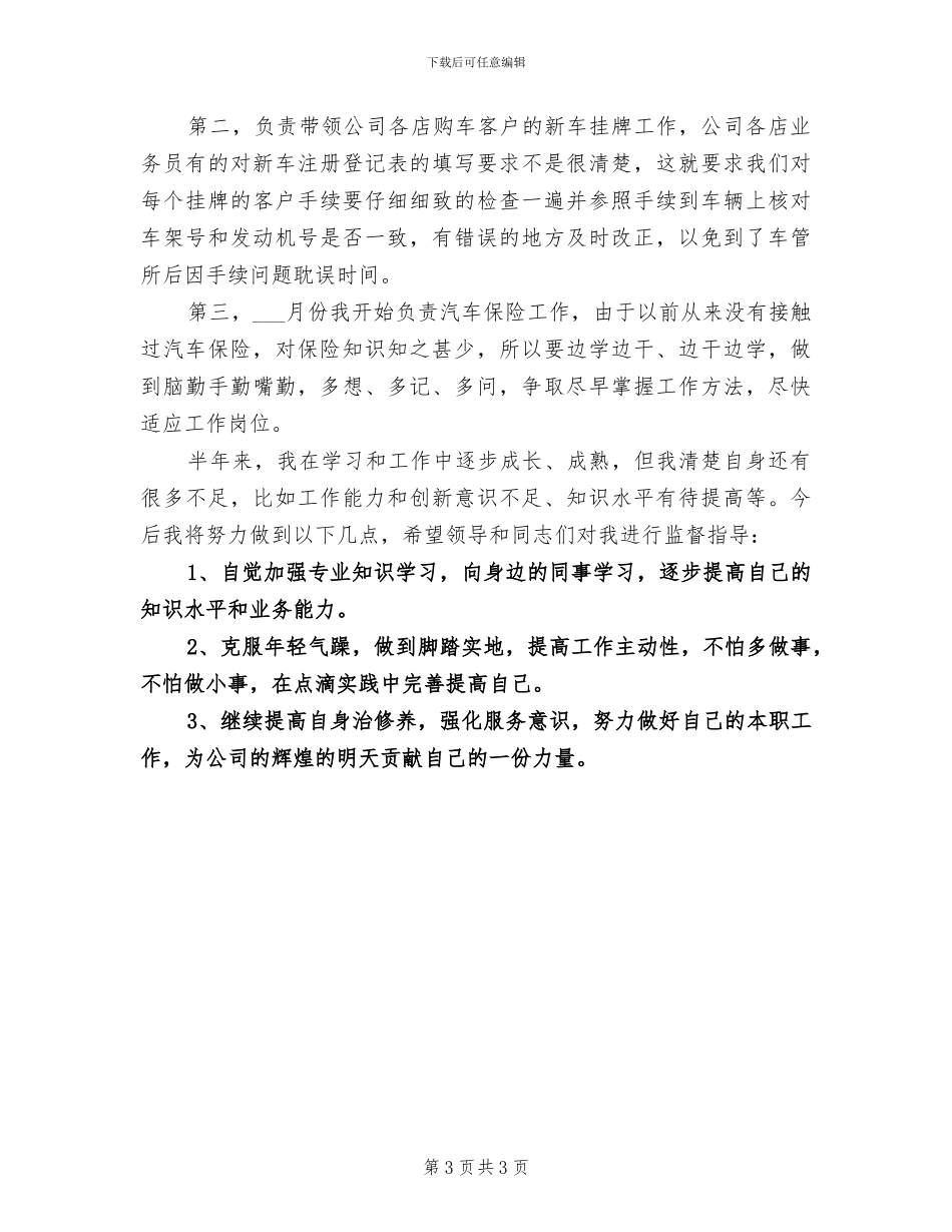2024年保险员上半年工作总结范文_第3页