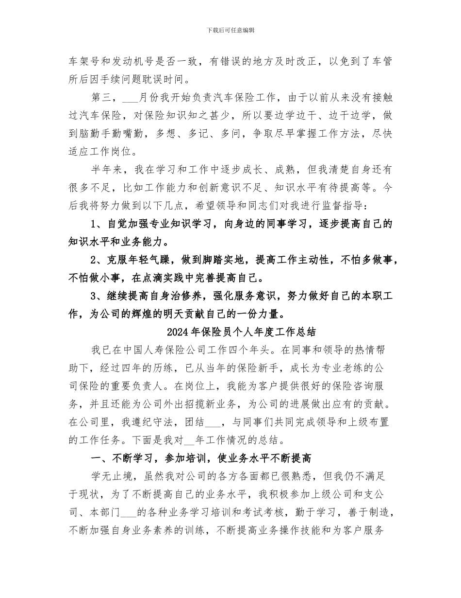2024年保险员个人工作总结_第2页