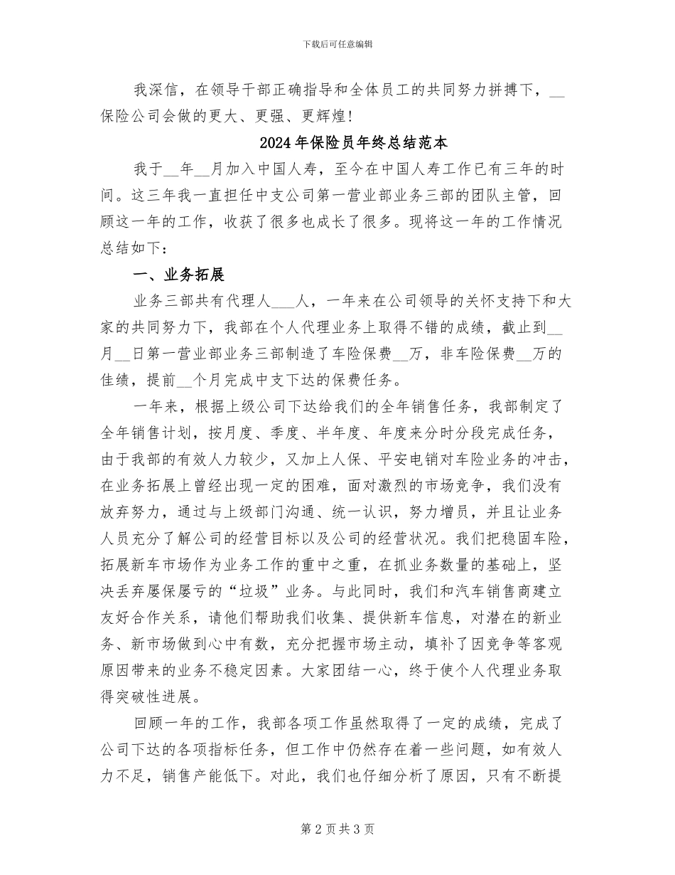 2024年保险员年终总结范文_第2页