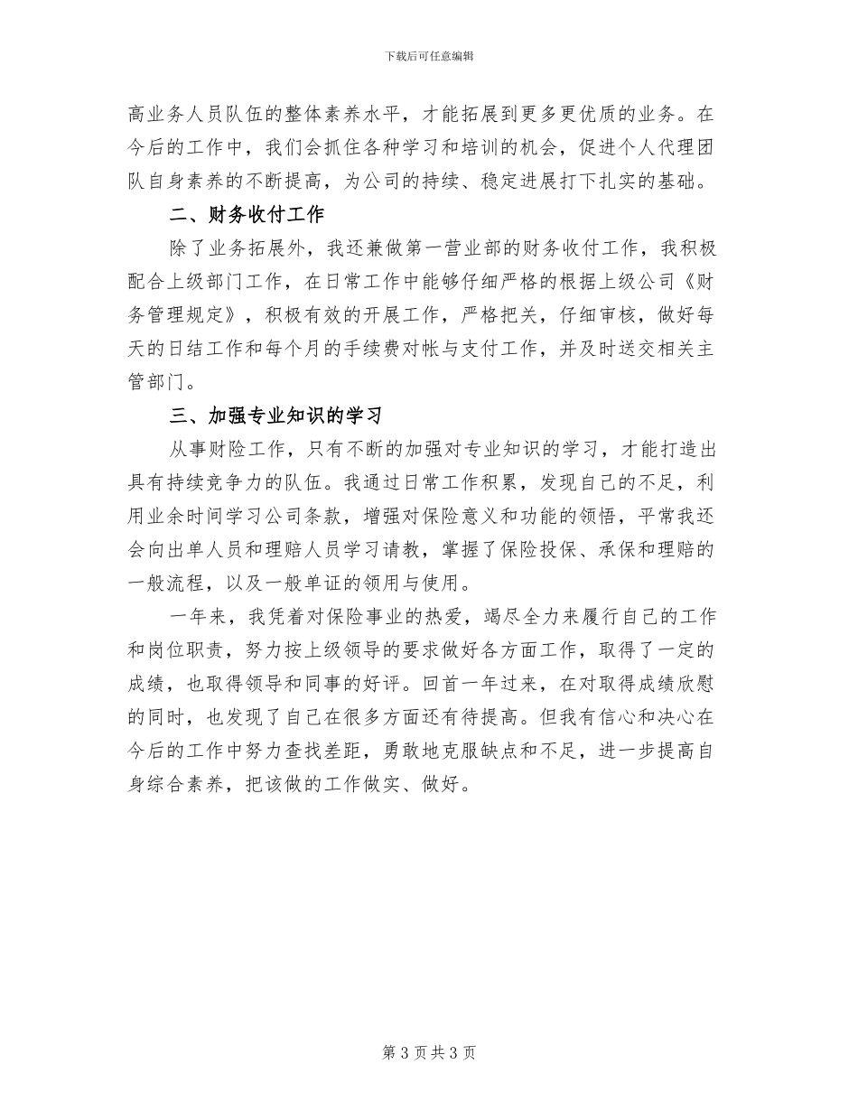 2024年保险员年终总结范文_第3页