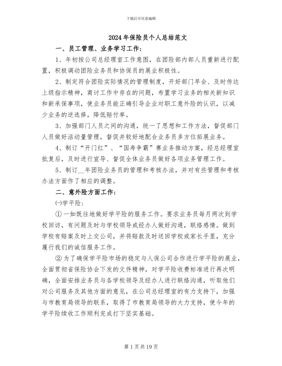 2024年保险员个人总结范文_第1页