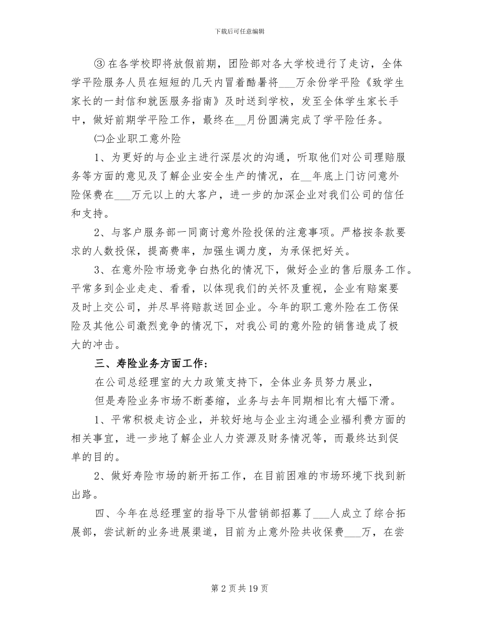 2024年保险员个人总结范文_第2页