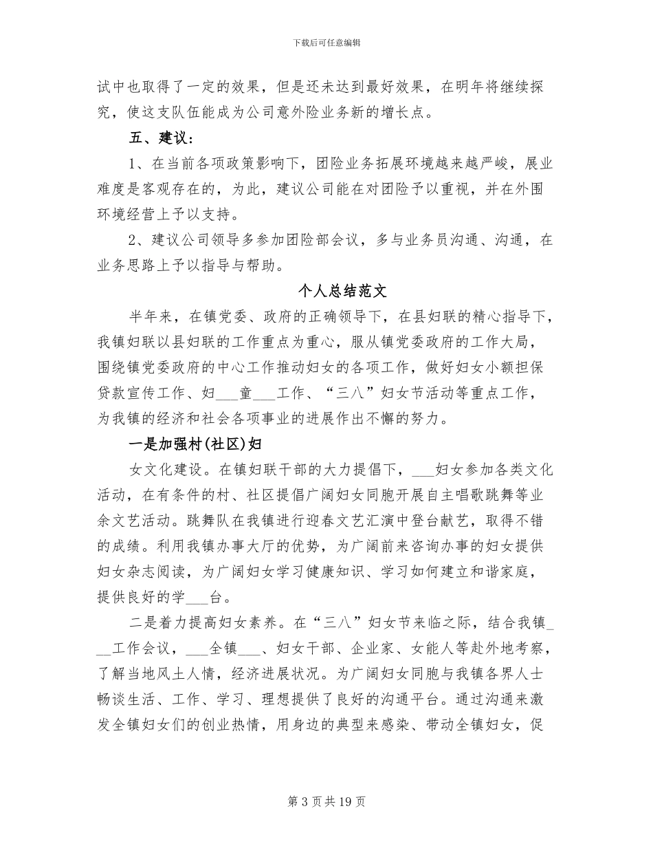 2024年保险员个人总结范文_第3页