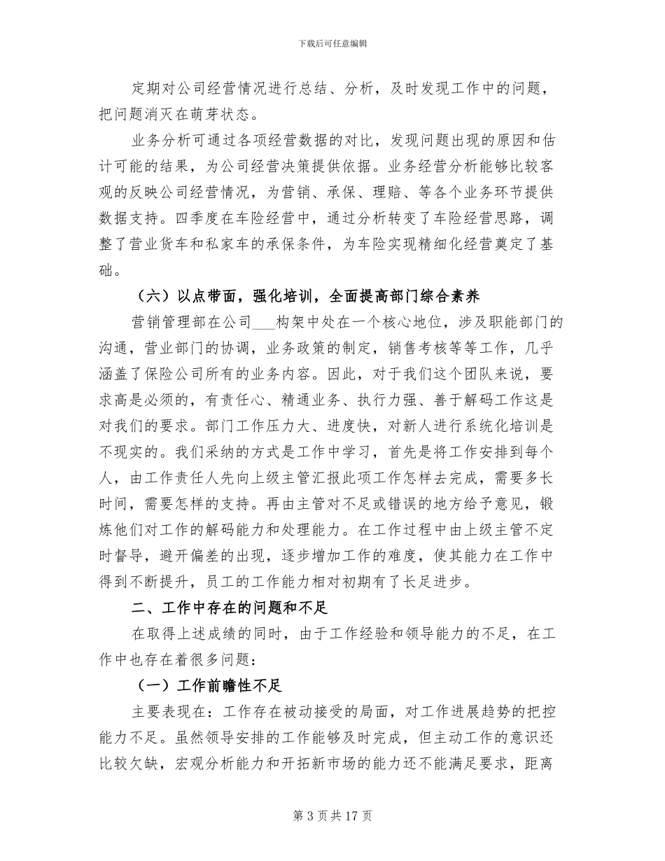 2024年保险员工个人工作总结_第3页