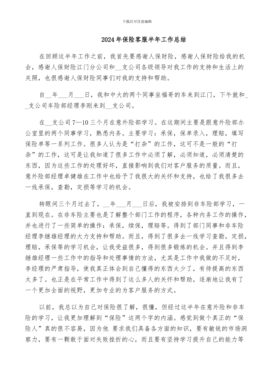 2024年保险客服半年工作总结_第1页
