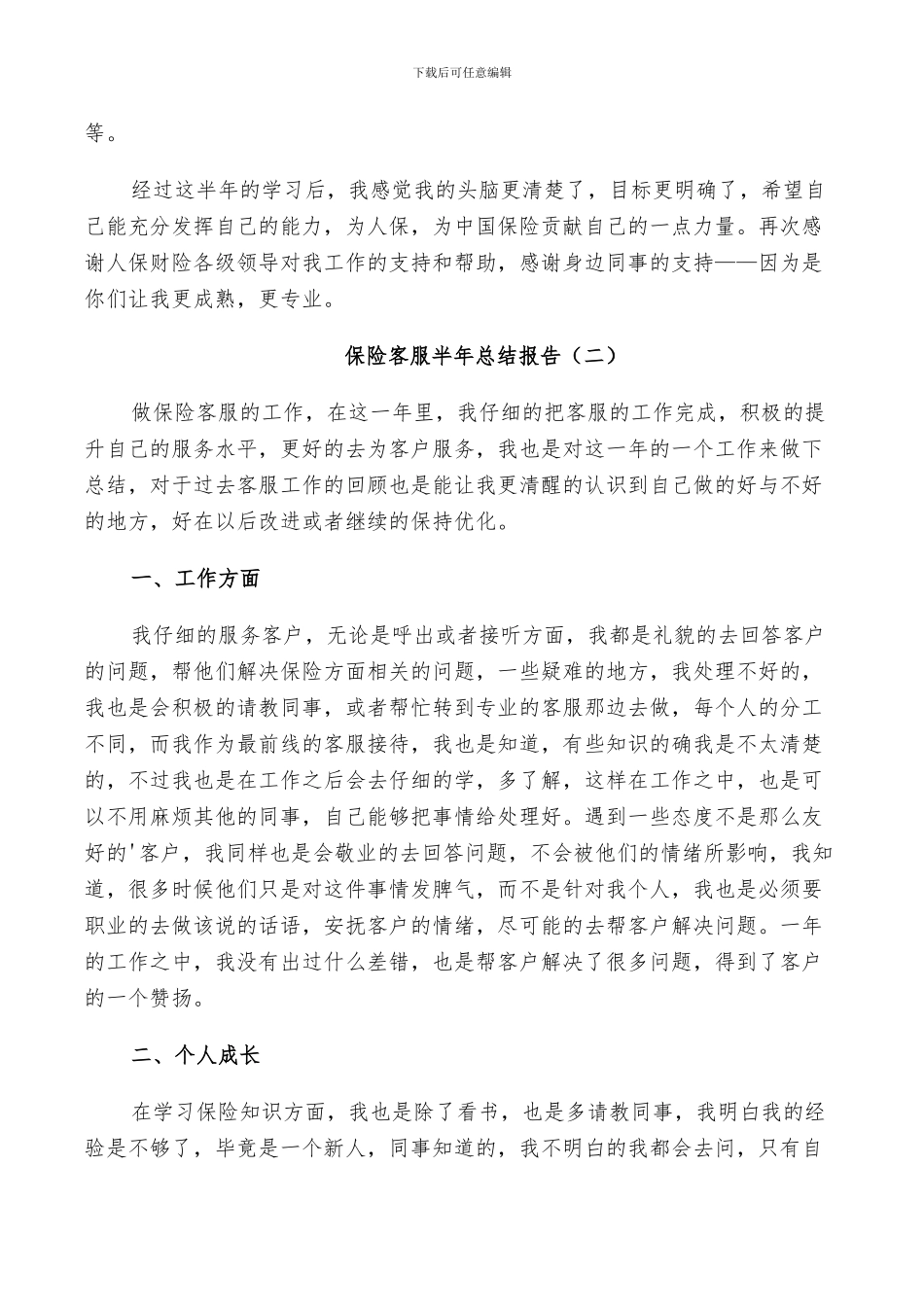 2024年保险客服半年工作总结_第2页