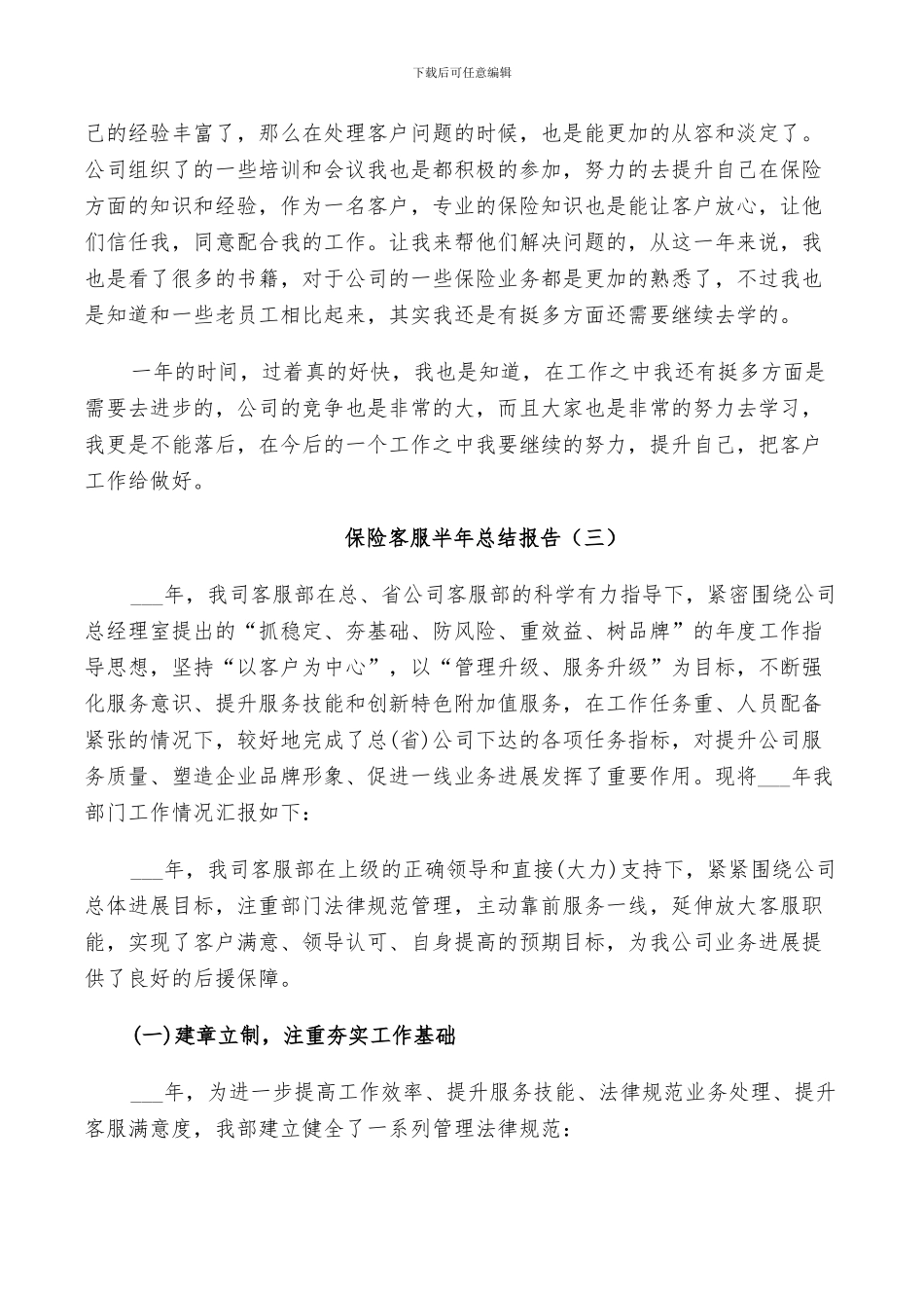 2024年保险客服半年工作总结_第3页