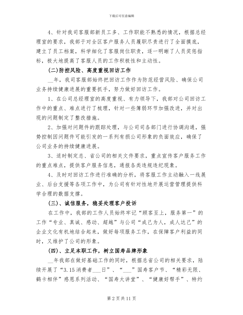 2024年保险客服个人年终总结范文_第2页
