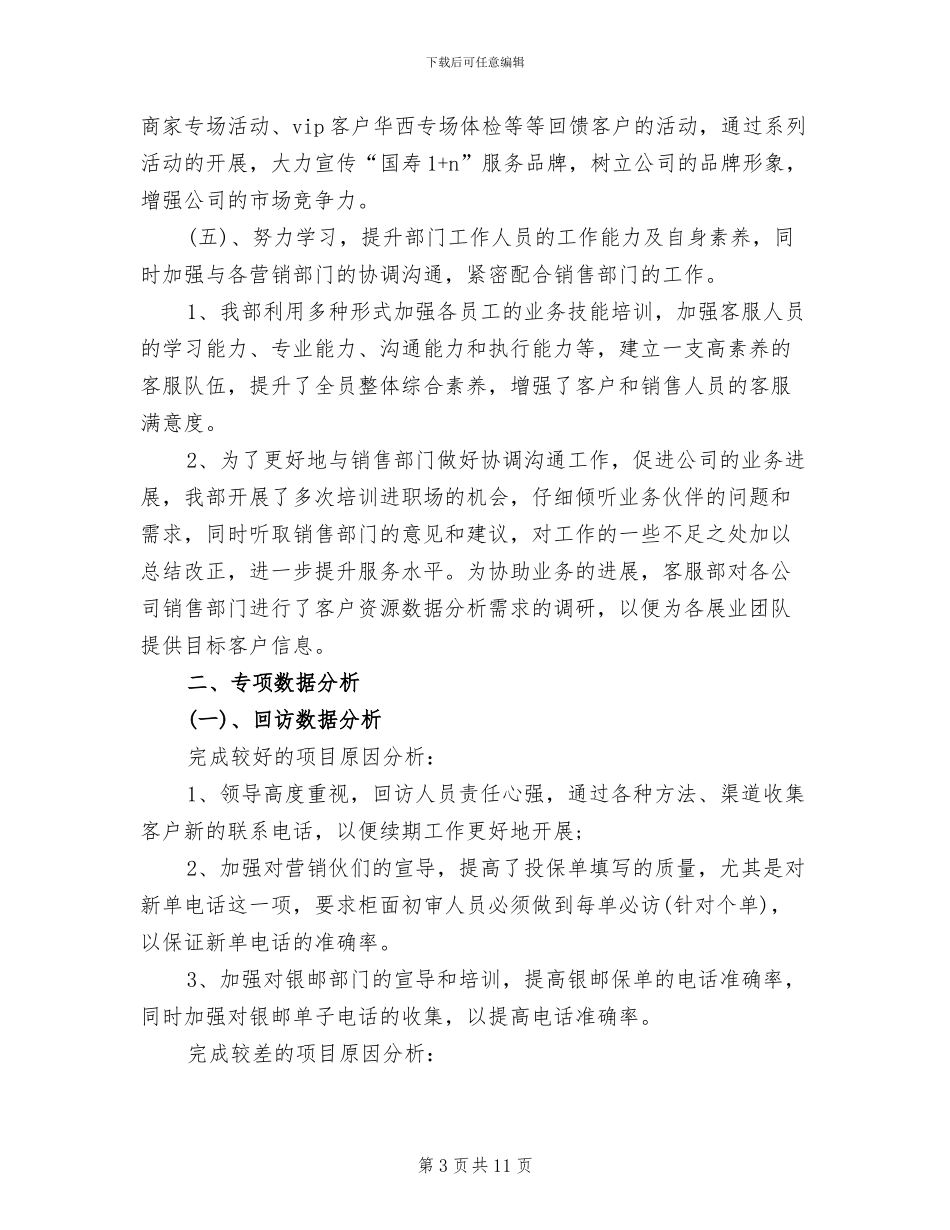 2024年保险客服个人年终总结范文_第3页