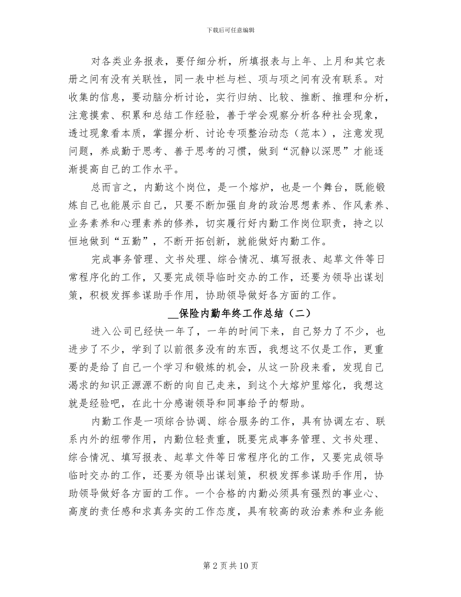 2024年保险内勤年终工作总结_第2页