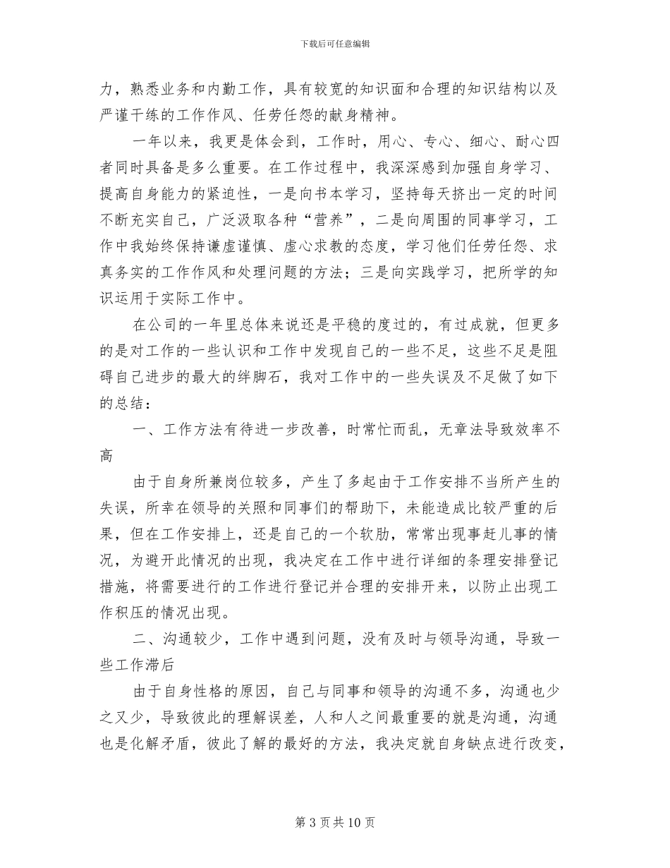 2024年保险内勤年终工作总结_第3页