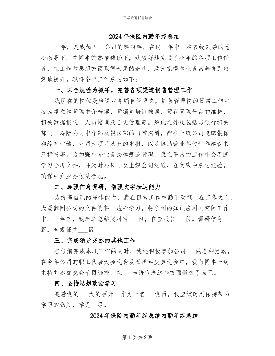 2024年保险内勤年终总结_第1页