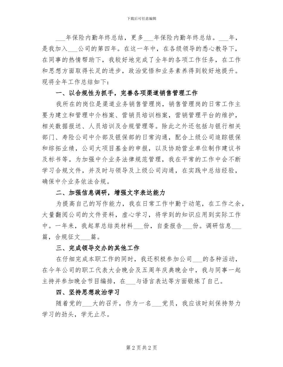 2024年保险内勤年终总结_第2页