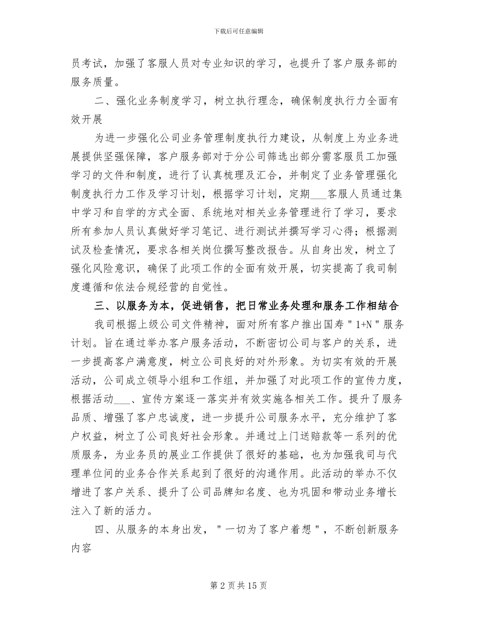 2024年保险客服工作总结范文_第2页