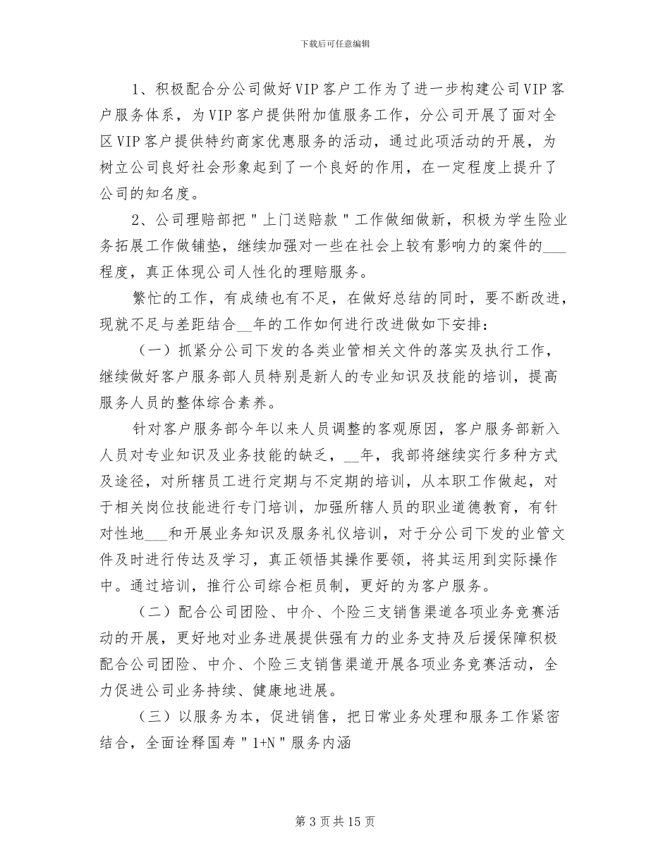2024年保险客服工作总结范文_第3页