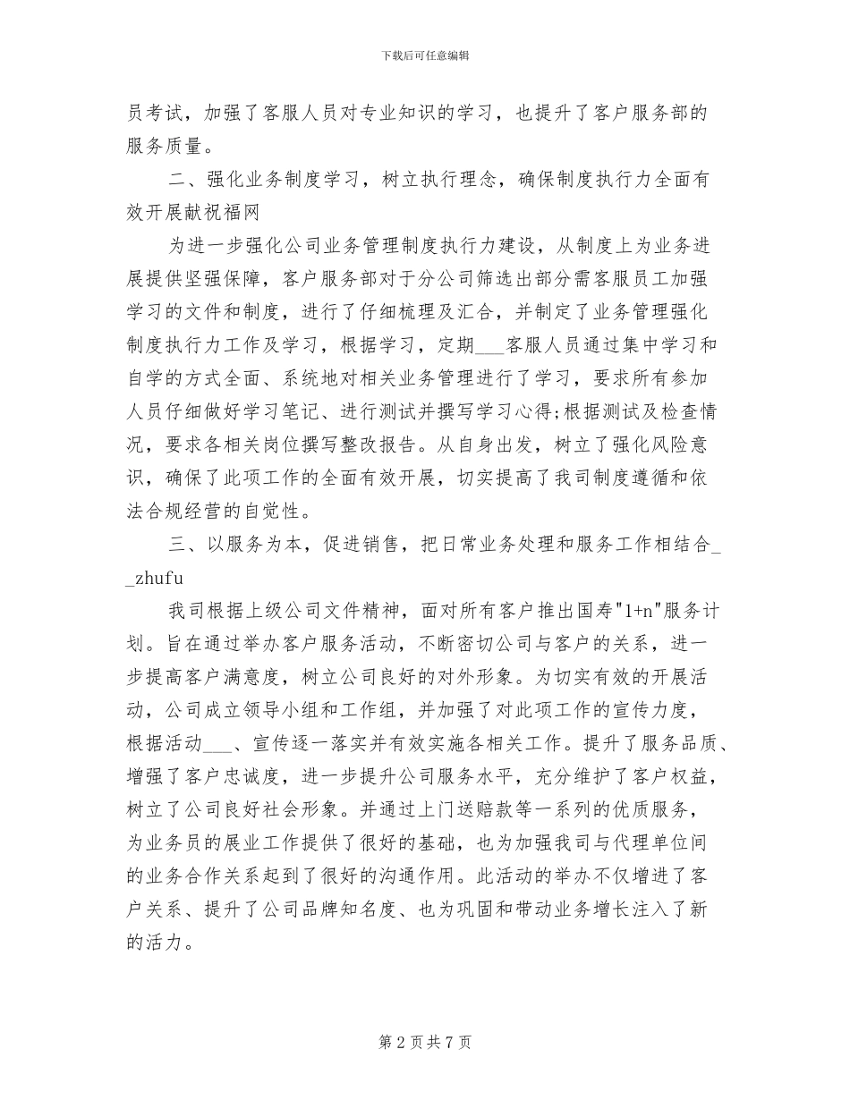2024年保险客服年底个人工作总结范文_第2页