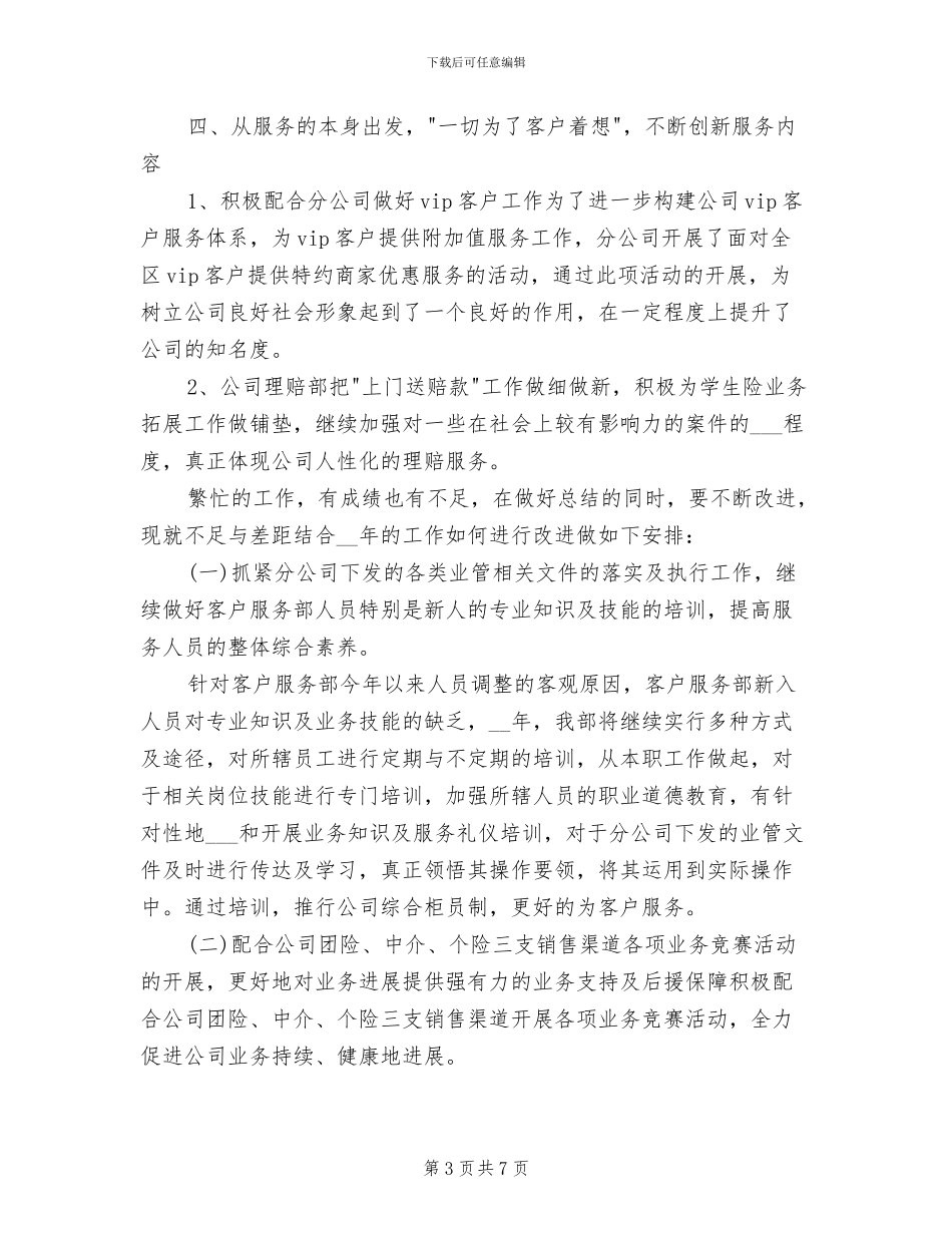 2024年保险客服年底个人工作总结范文_第3页