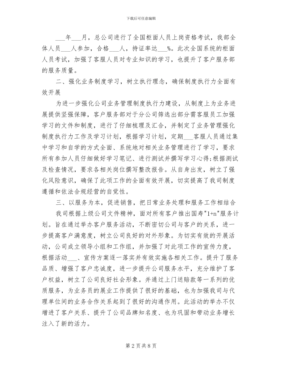 2024年保险客服年度工作总结_第2页