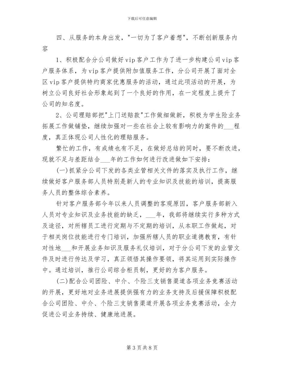 2024年保险客服年度工作总结_第3页