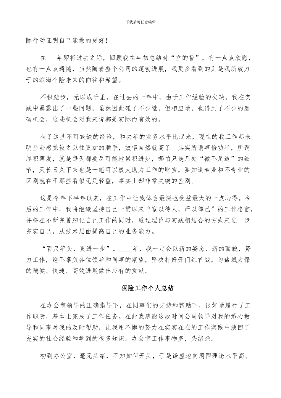 2024年保险工作个人总结_第2页