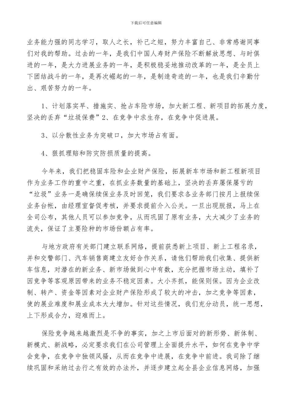 2024年保险工作个人总结_第3页