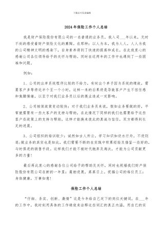 2024年保险工作个人总结