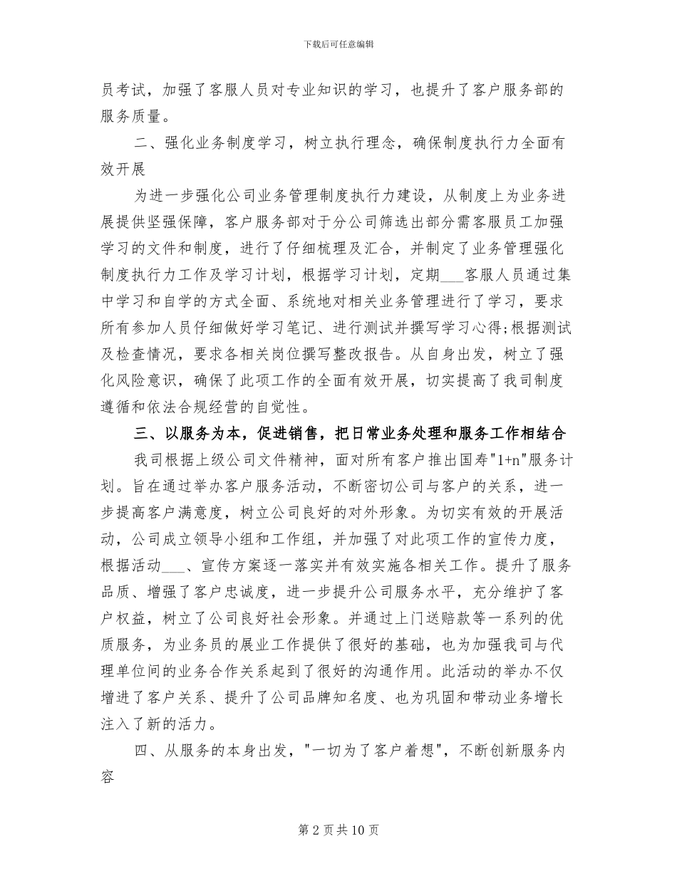 2024年保险客服年度工作总结模板_第2页