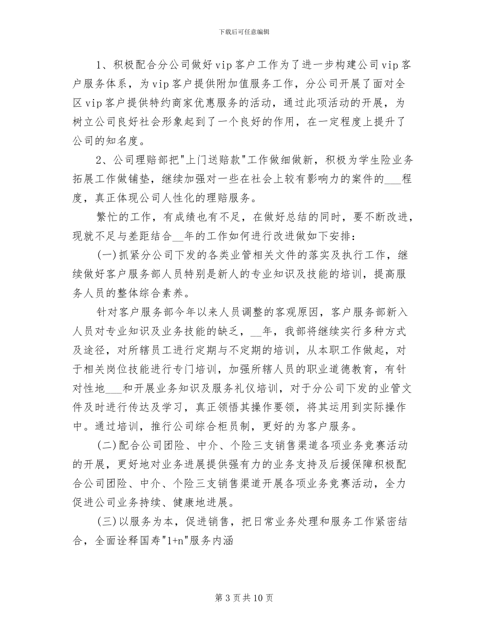 2024年保险客服年度工作总结模板_第3页