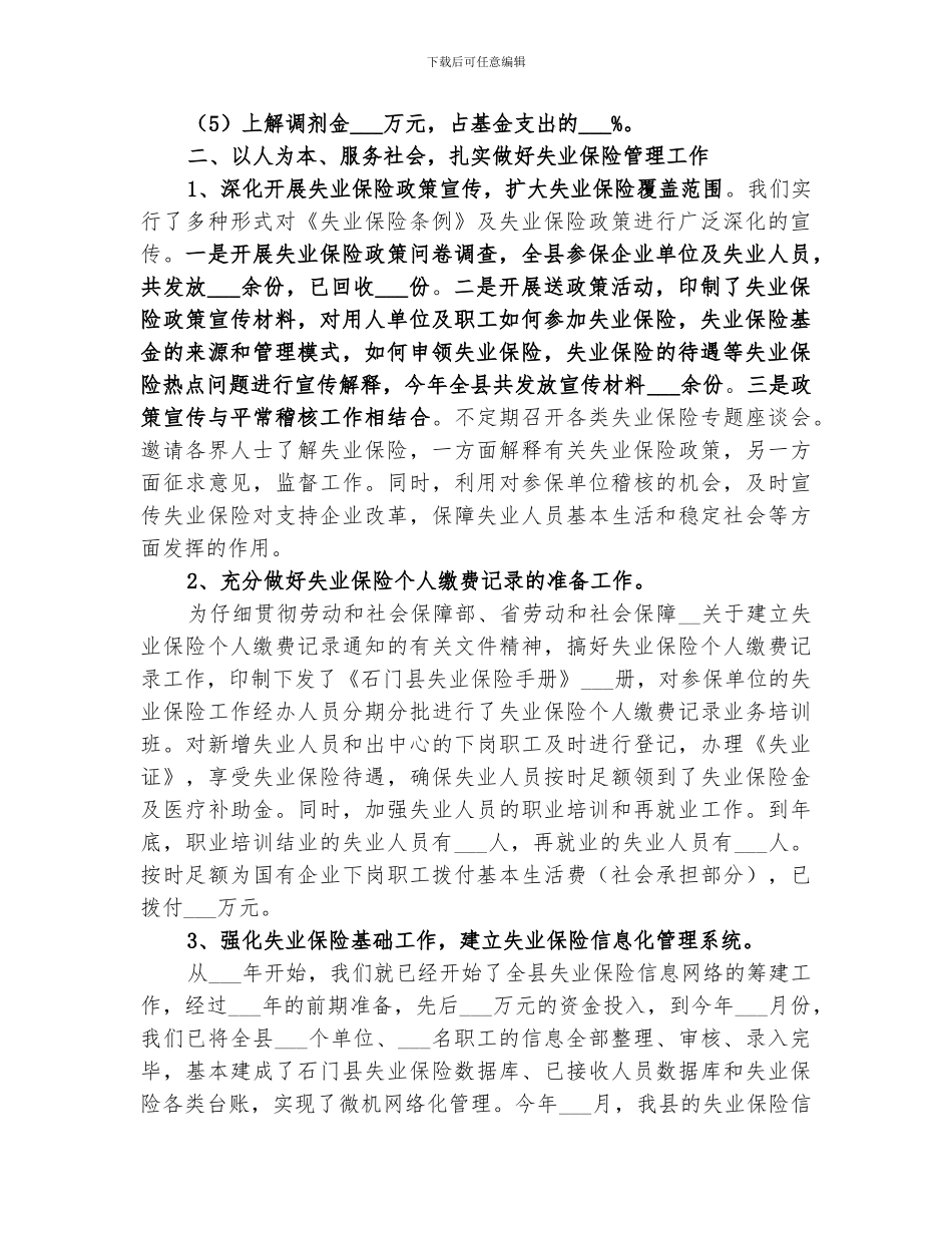 2024年保险工作个人总结优秀_第2页