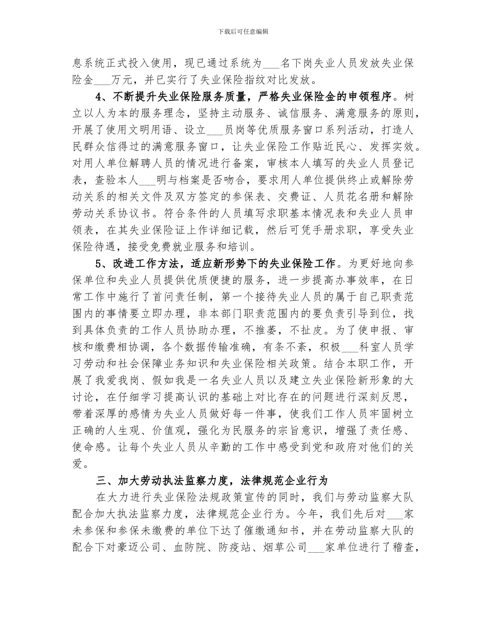 2024年保险工作个人总结优秀_第3页