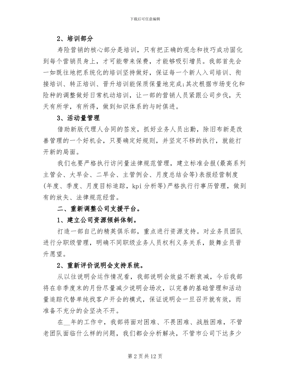 2024年保险工作会议工作总结范文_第2页