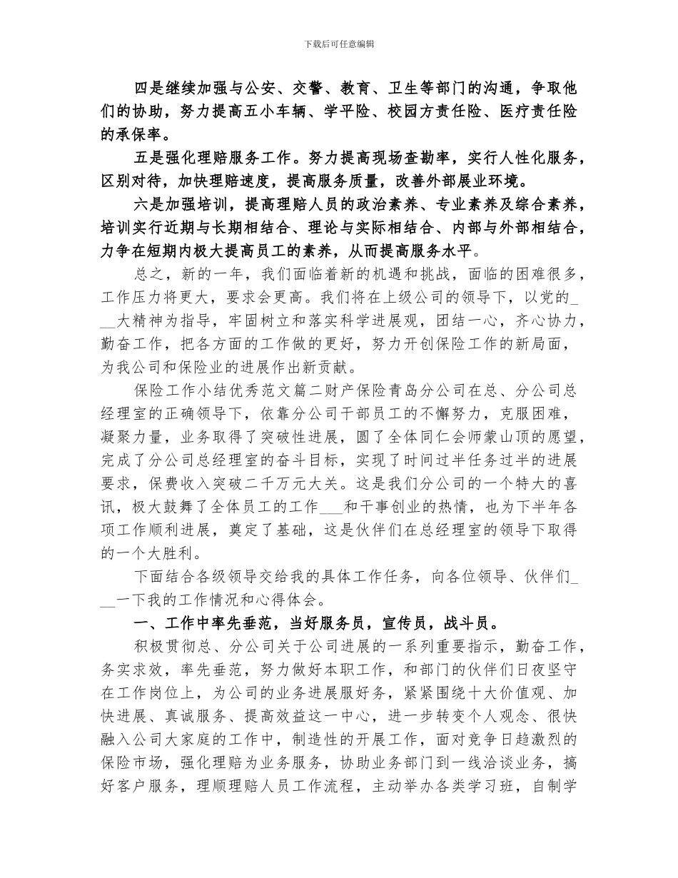 2024年保险工作小结优秀_第2页