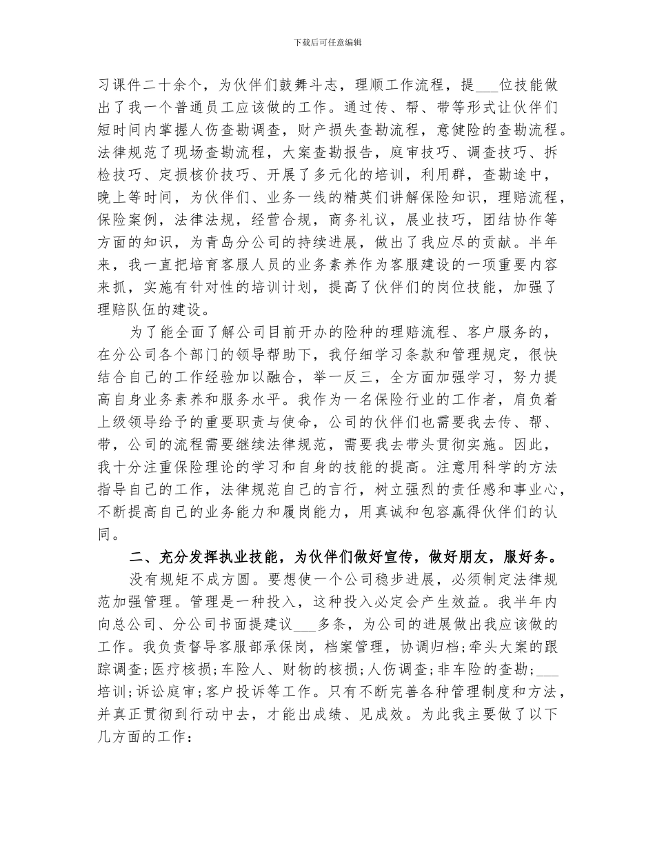 2024年保险工作小结优秀_第3页