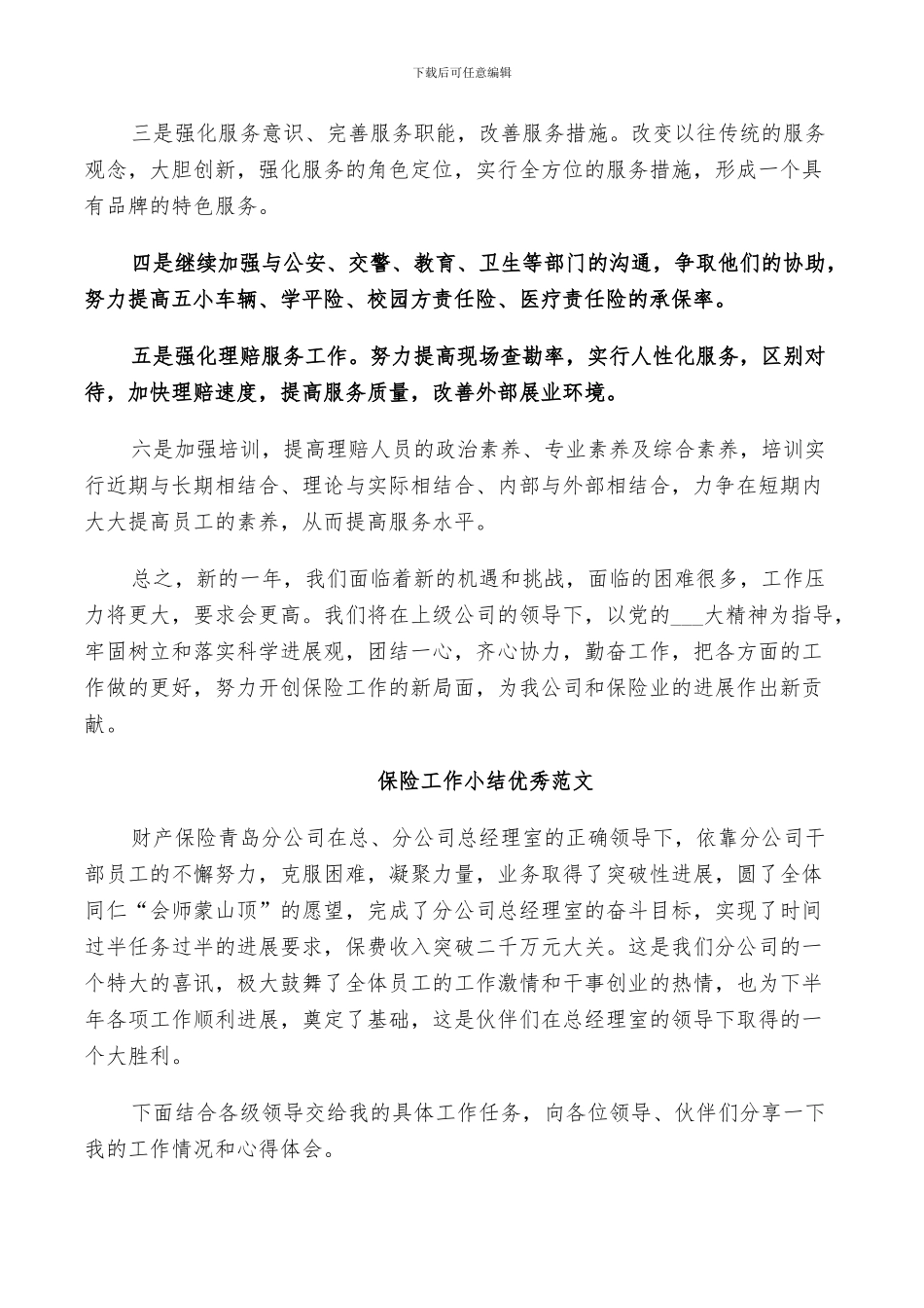2024年保险工作小结优秀范文_第2页