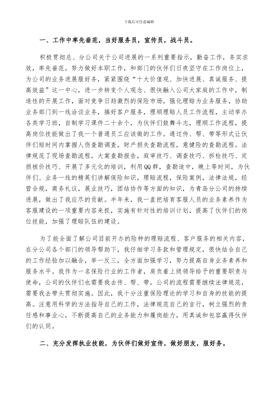 2024年保险工作小结优秀范文_第3页