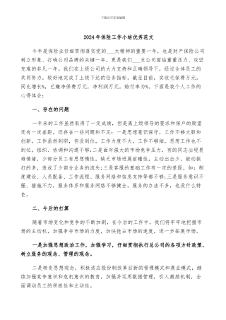 2024年保险工作小结优秀范文