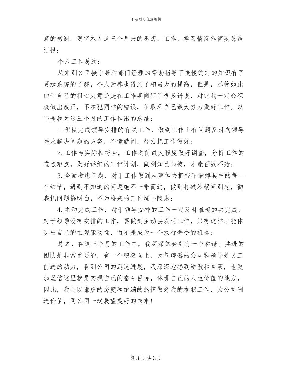 2024年保险员试用期转正工作总结_第3页