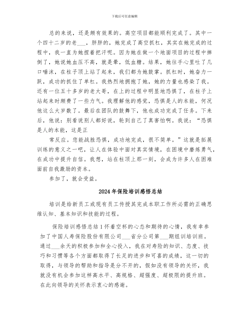 2024年保险培训总结范本_第2页