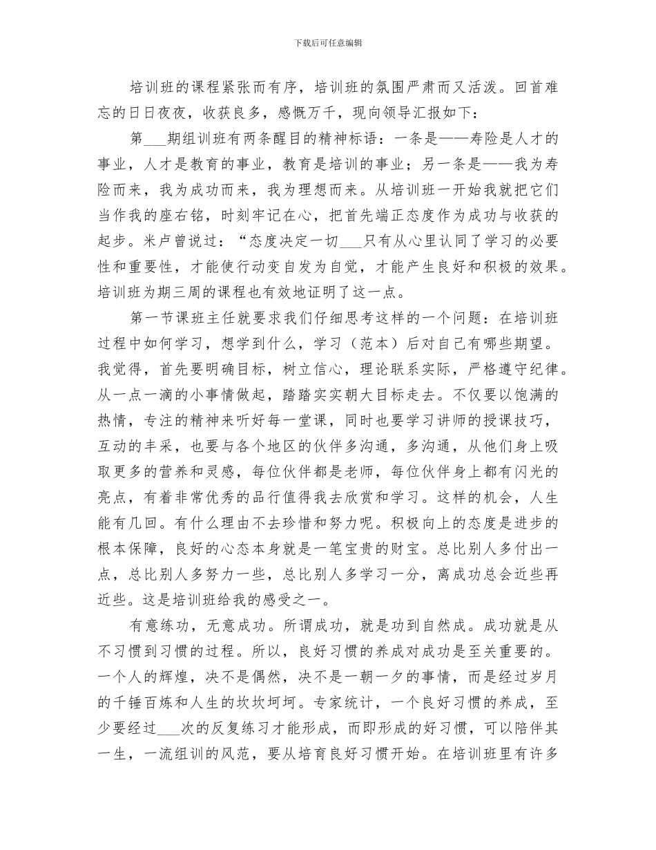 2024年保险培训总结范本_第3页
