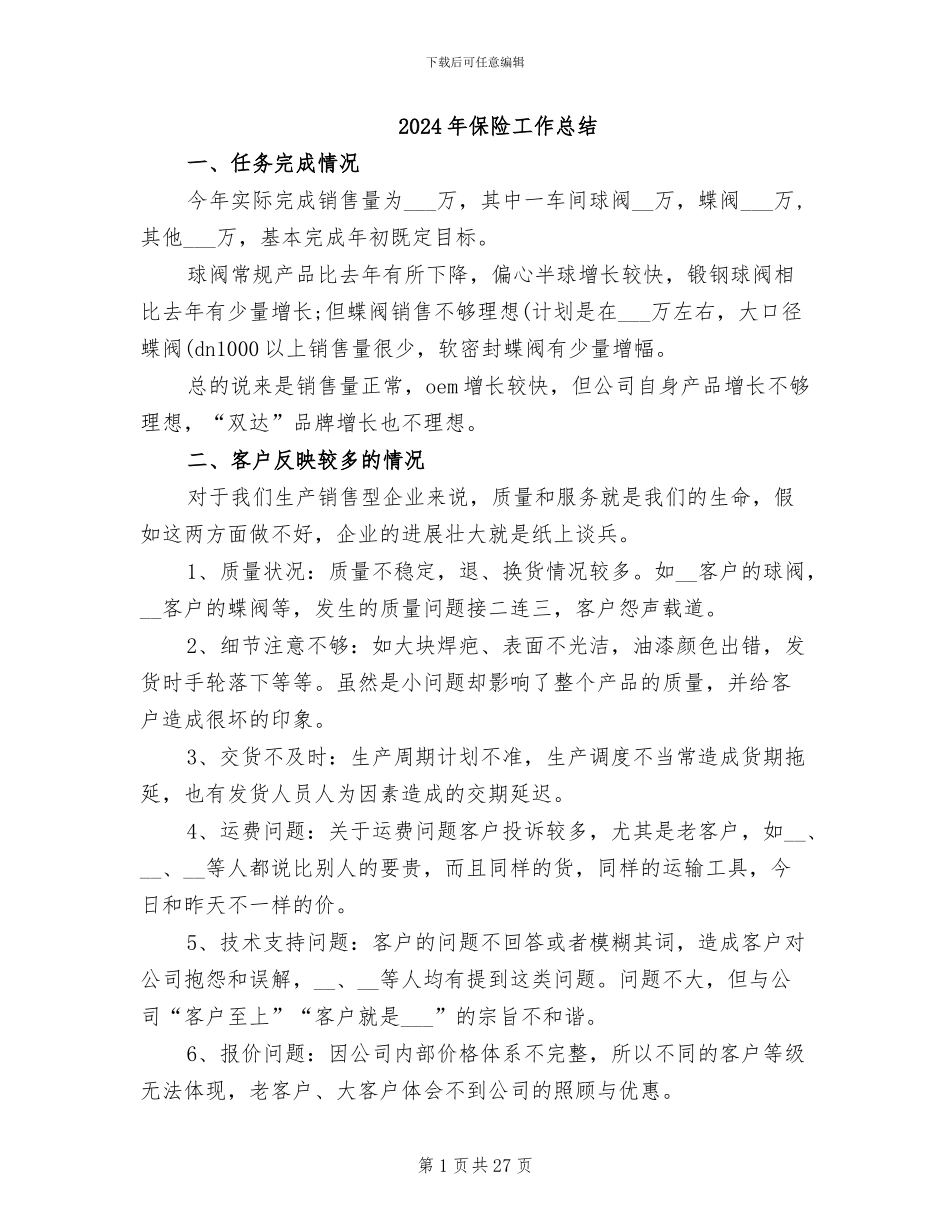 2024年保险工作总结_第1页